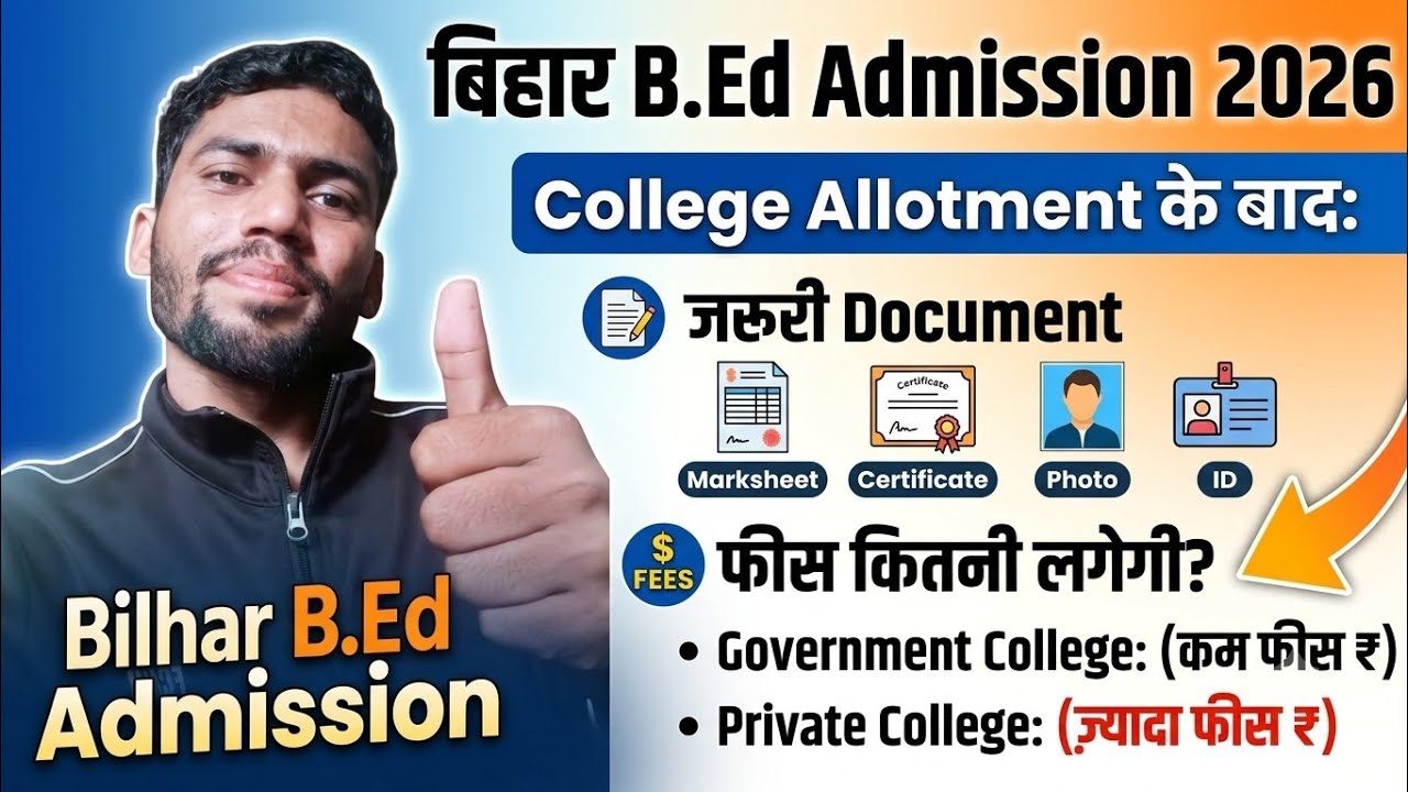 Bihar BED College Allotment 2026। बिहार BED Admission में जरूरी Document।Bihar BED 2026। BED College