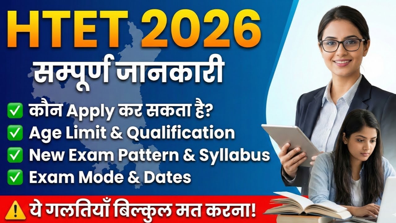 HTET 2026 Notification Out | Eligibility, Syllabus & Form Date by vinod sir