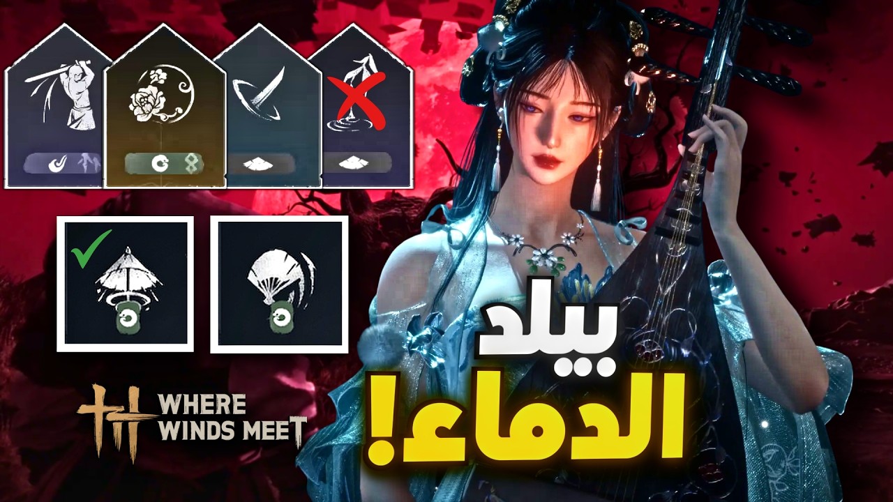 أقوى بيلد هجومية دماء مع سم بعد التحديث - هتمسح بيها البوسات مسح..