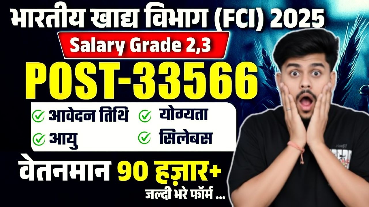 FCI New Vacancy 2026 | FCI Recruitment 2026 | FCI Bharti 2026 | FCI Vacancy for 10th 12th Pass