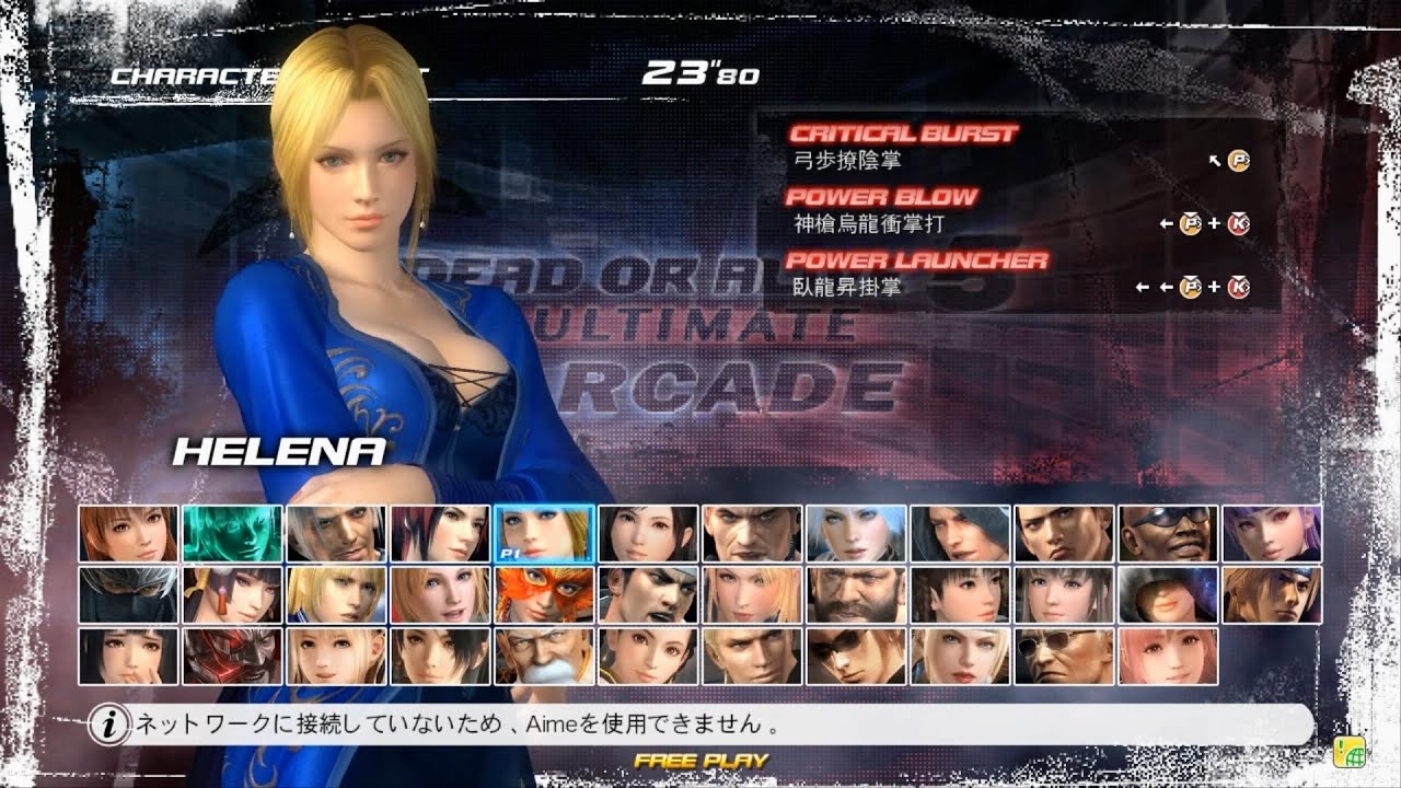 Dead or Alive 5: Ultimate - Helena (TeknoParrot)
