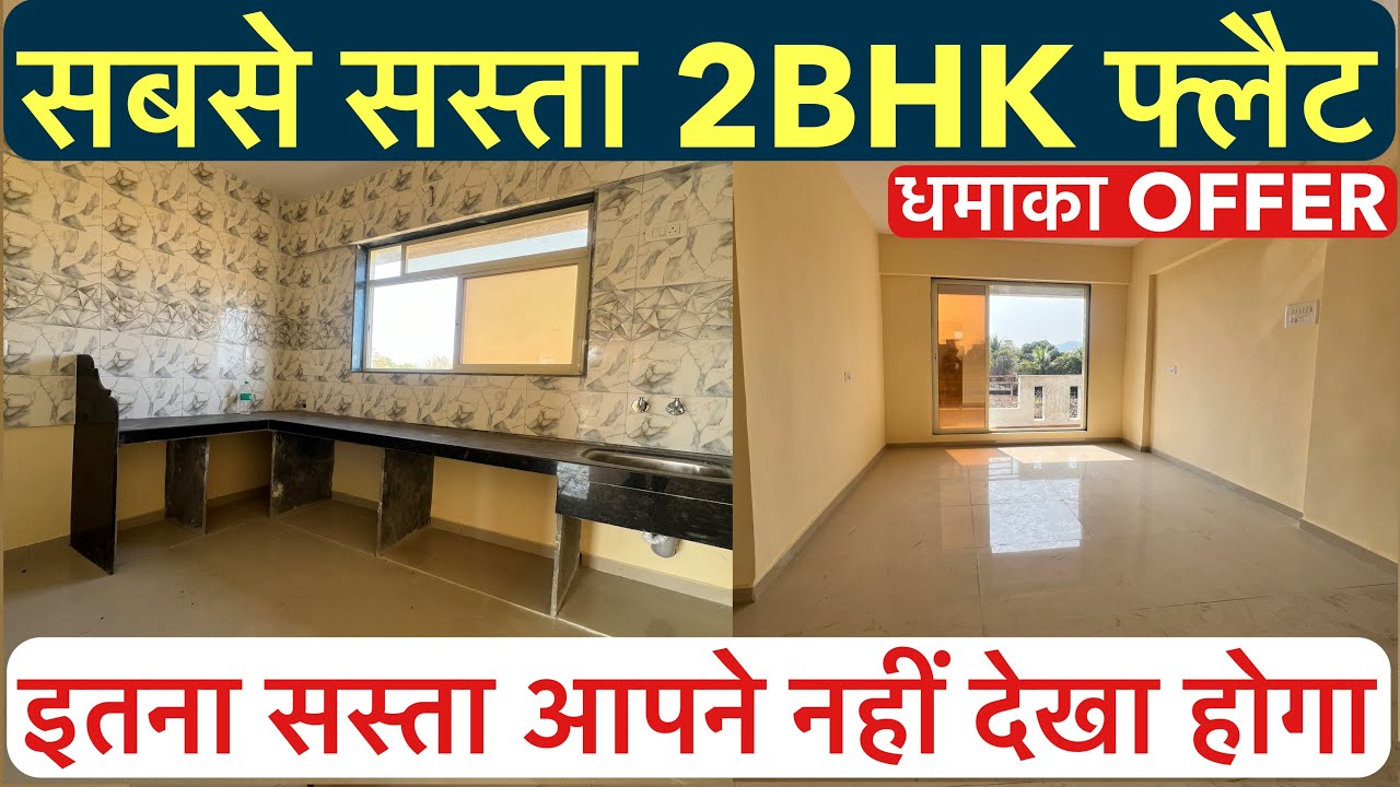 सबसे सस्ता 2BHK फ्लैट , धमाका OFFER || इतना सस्ता आपने नहीं देखा होगा !!