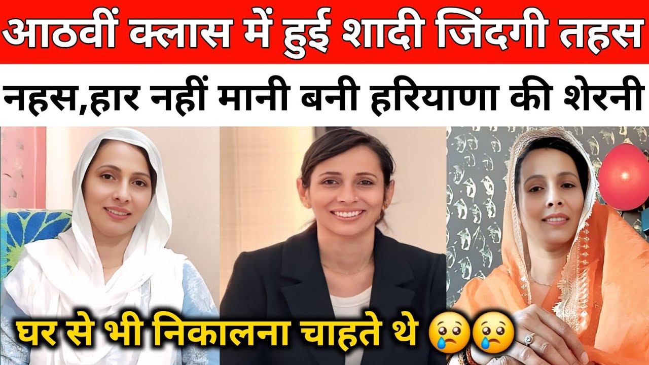 सिख परिवार की बेटी हरियाणा में शादी सभी सपने टूटे लेकिन हौसले ने पहुंचाया कामयाबी की ओर।