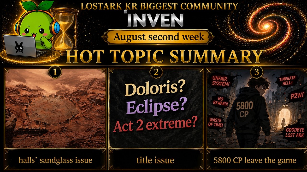 (KR)Lostark Biggest community Inven 2026 August 2nd week hot topics
