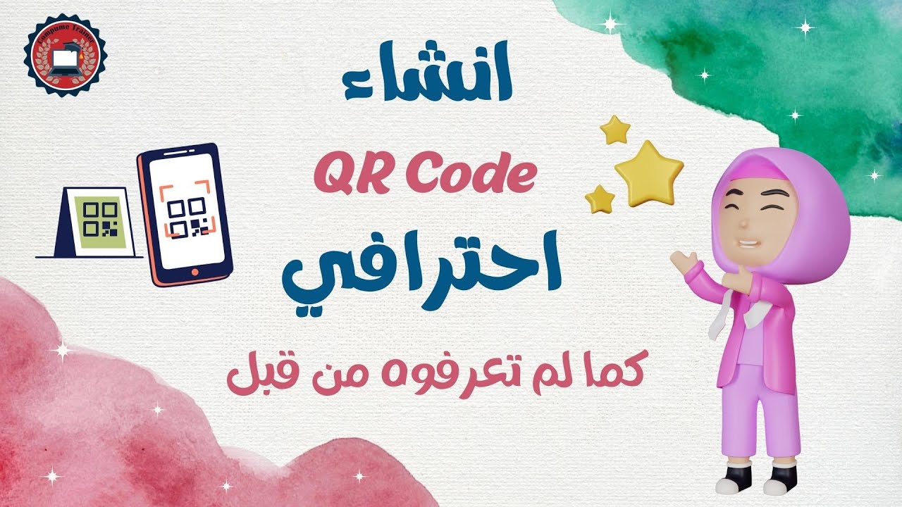 انشاء باركود احترافي QR Code كما لم تعرفوه من قبل
