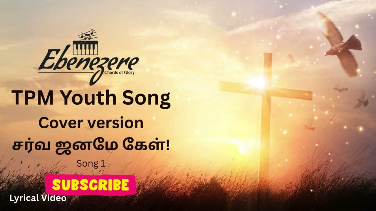 TPM Youth Song - Covered Version - Sarva Janame Kel! - சர்வ ஜனமே கேள்!
