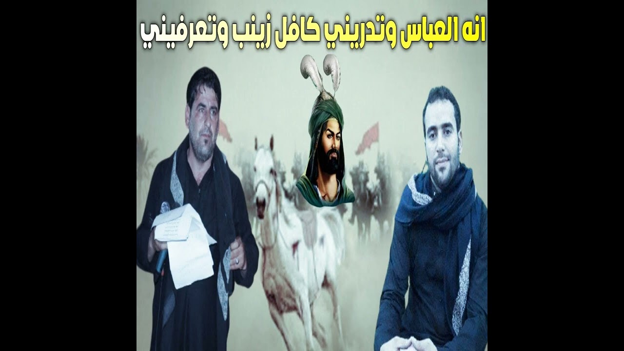 الرادود مله سجاد العبادي و مرتضئ لاسدي