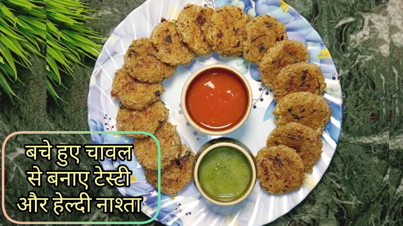 बचे हुए चावल से बनाए हेल्दी और टेस्टी नाश्ता #chavl ka testy nashta#quick rice recipe#chatpati rice 