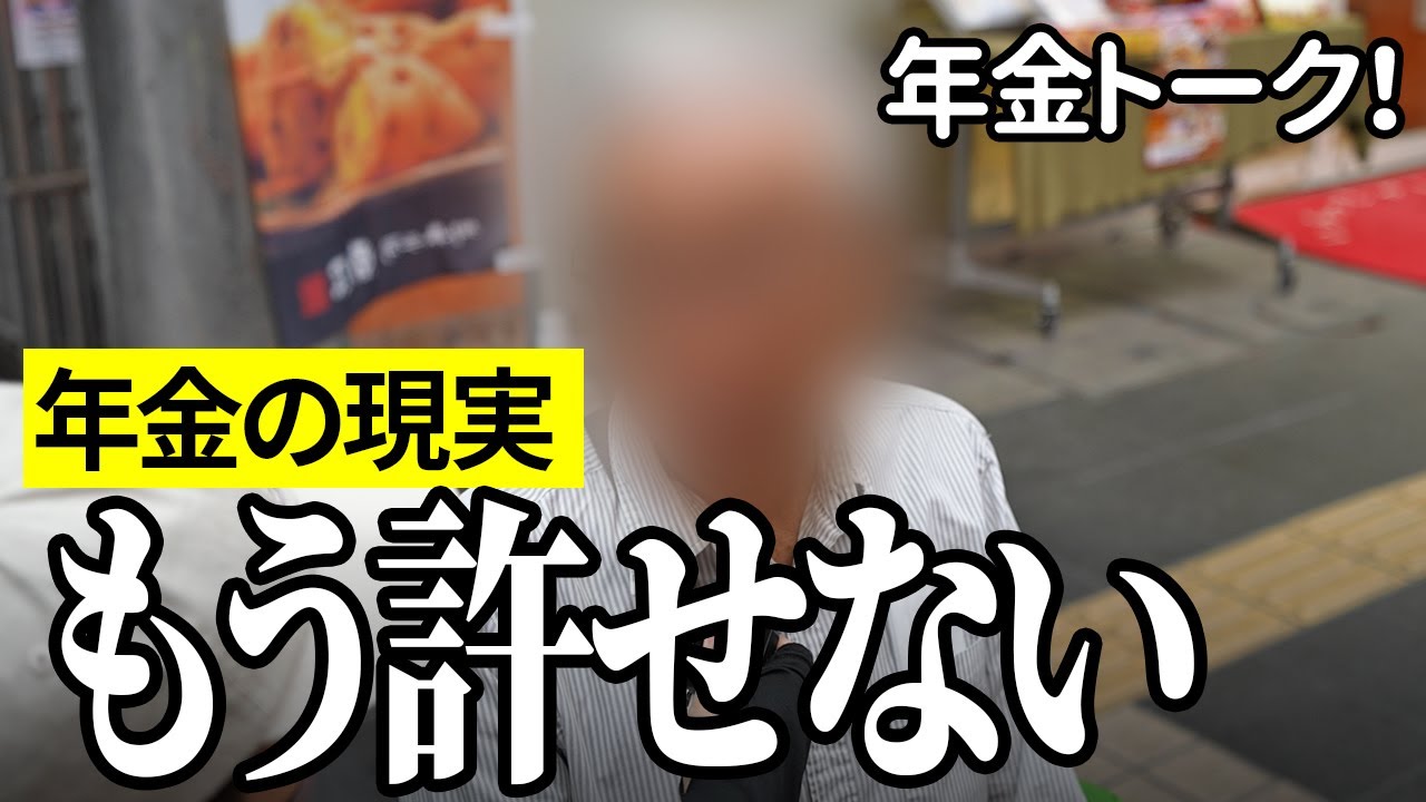 【年金いくら？】もう許せない…AV機器販売91歳の年金インタビュー