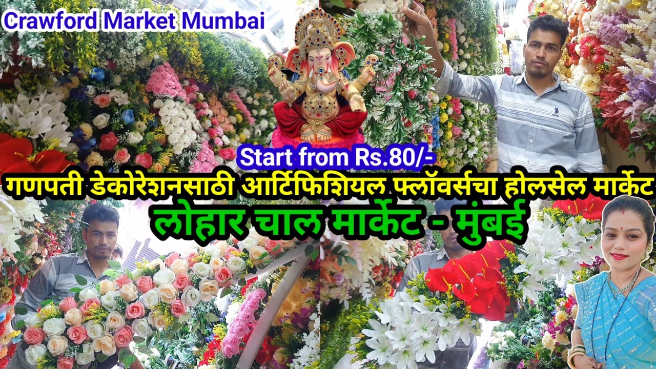 गणपती डेकोरेशन साठी Artificial Flower🪷चे तयार पॅचेस एकदम कमी किंमतीत | Lohar Chawl Market Mumbai ♥️ 