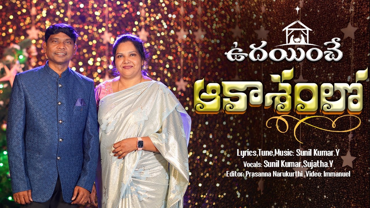 Udayinche Aakashamlo || Sunil Kumar || Sujatha || Latest Christmas Songs 2025