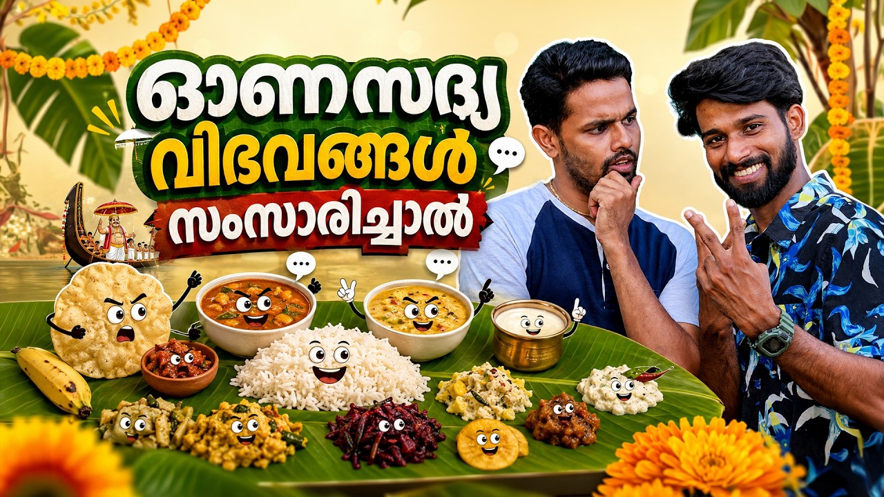 If Onam Sadhya Could Talk 😂 | Onam Comedy | Funny Malayalam Comedy