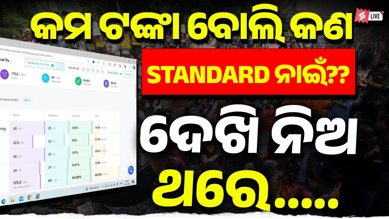 କମ ଟଙ୍କା ବୋଲି କଣ standard ନାଇଁ??  ଦେଖି ନିଅ ଥରେ.....
