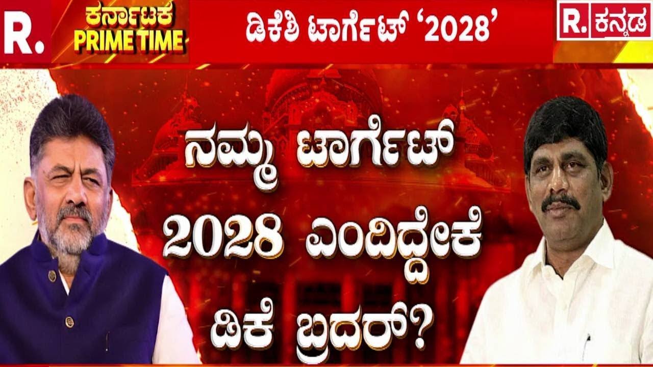 Karnataka CM Post Fight : ಬಂಡೆಗಿದ್ಯಾ ಸಿಎಂ ಸೇರಿ ಎಲ್ಲಾ ಶಾಸಕರ ಬೆಂಬಲ? | DK Shivakumar | CM Siddaramaiah