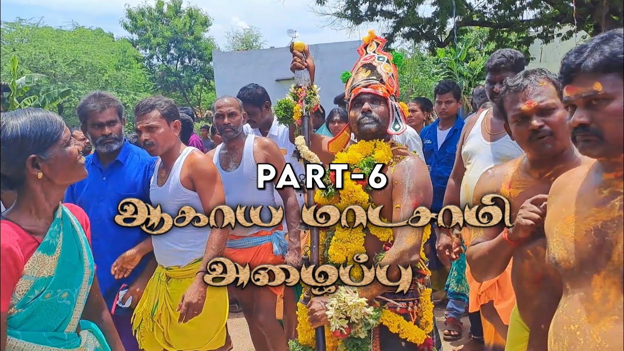 இலக்கம்மாள்தேவி ஸ்ரீ ஆகாய மாடசாமி அழைப்பு-2023