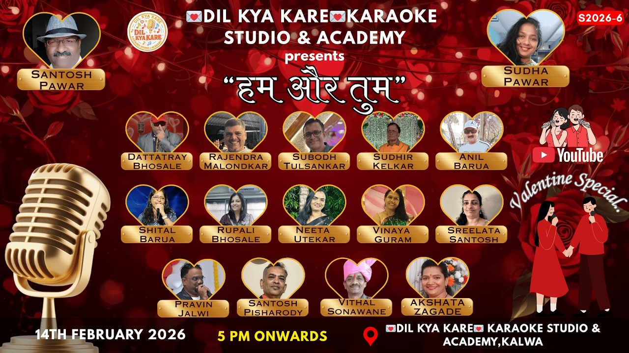 ❤️ 🎶 “हम और तुम” 🎶 ❤️व्हॅलेंटाईन स्पेशल कराओके शो