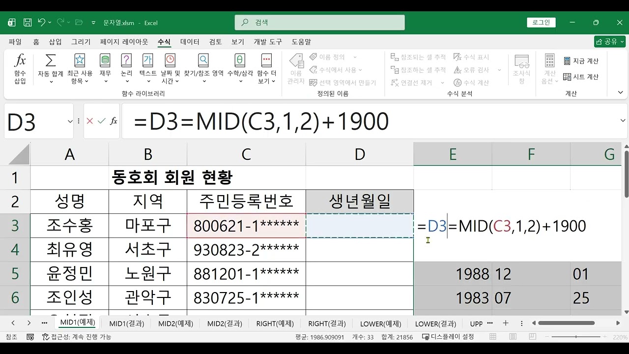 컴활2급 엑셀 주요함수 정리와 챗GPT활용
