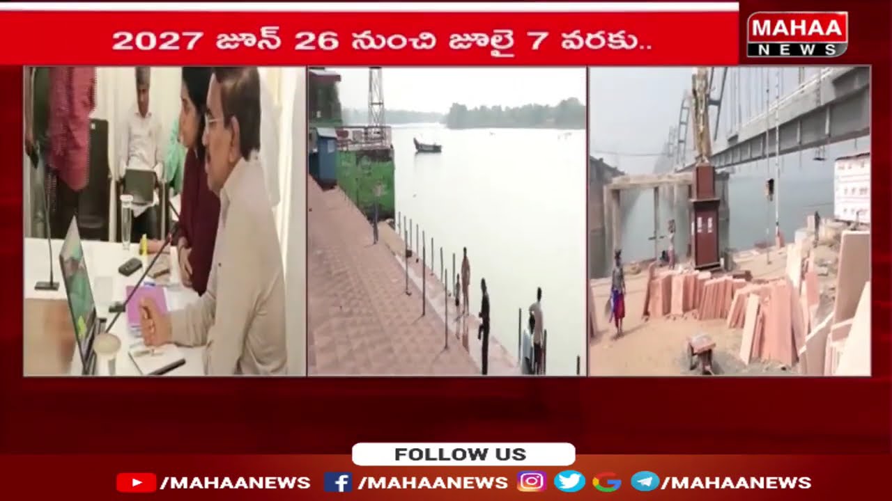 పుష్కరాలకు ముందే భారీ ఏర్పాట్లు .. ఆంధ్రాలో హడావిడి | Mahaa News