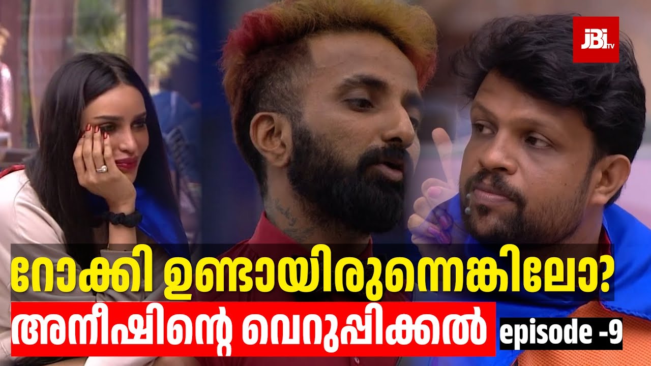 അനീഷിന്റെ വെറുപ്പിക്കൽ, Episode 9| Bigg Boss Season 7, Review By JBITv