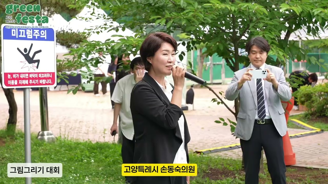 자연과 환경의 소중함을 담는 제2회 그린페스타