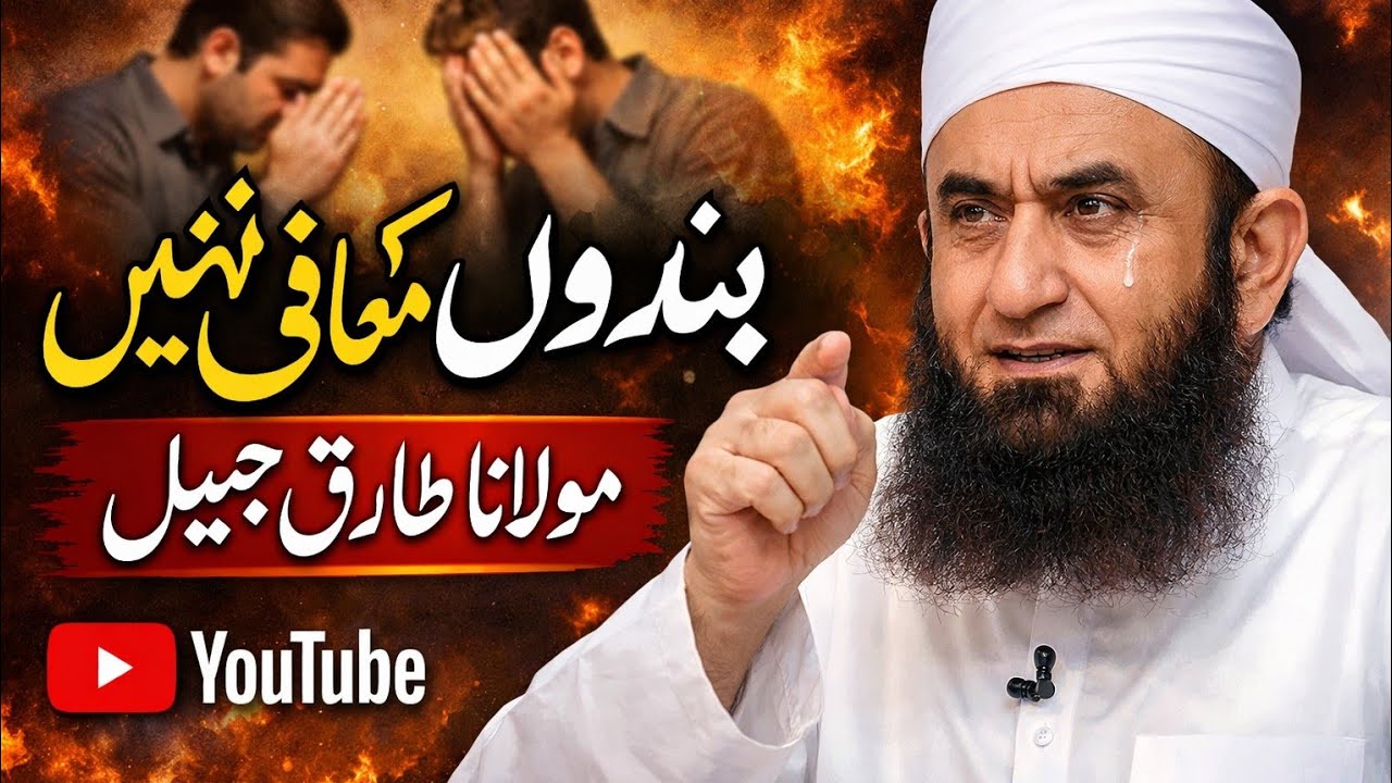 4 bandon ko mafi ni molana tari jameel 