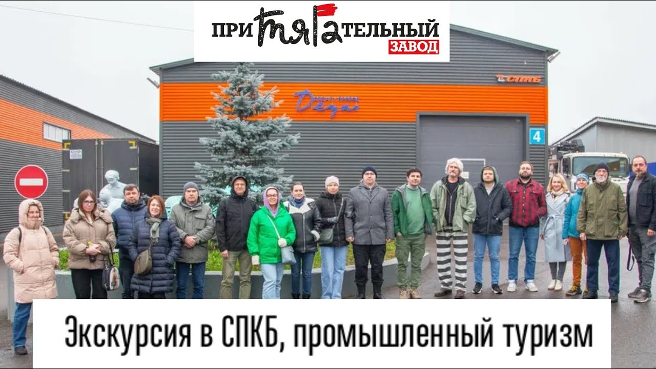 Экскурсия в Подольске. Кабельный завод СПКБ Техно, производство станков кабельной промышленности