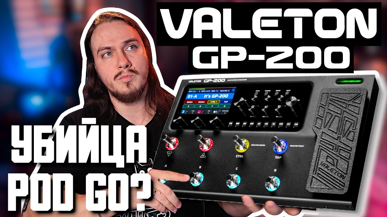 VALETON GP-200. Убийца POD GO? Большой обзор.