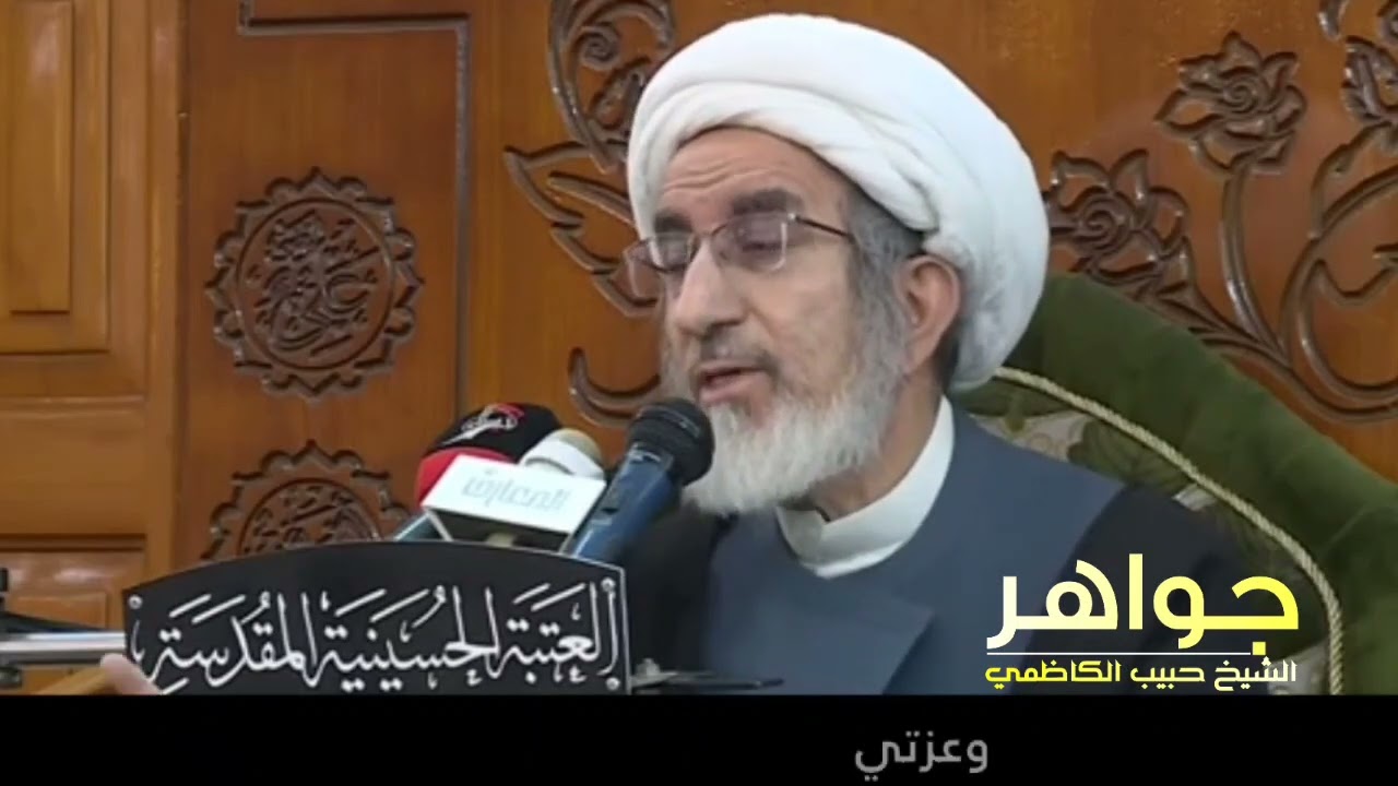 عمل بسيط جدا وأثره عظيم جدا ،  نصيحة من الشيخ حبيب الكاظمي