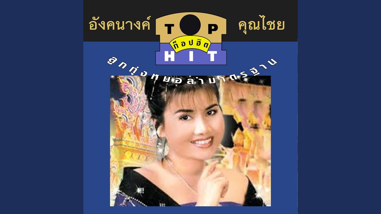 ทหารพรานที่รัก