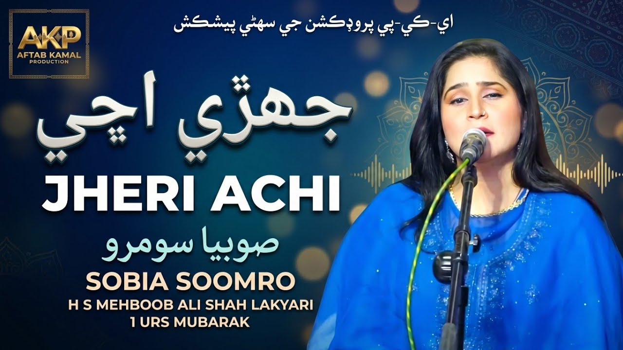 Jheri Achi | Sobia Soomro | H S Mehboob Ali Shah Lakyari 1 Urs Mubark 