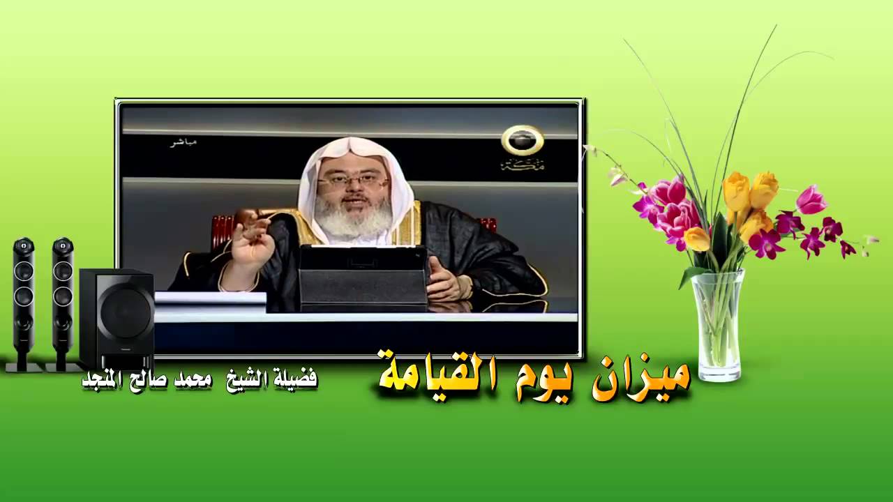 ميزان يوم القيامة