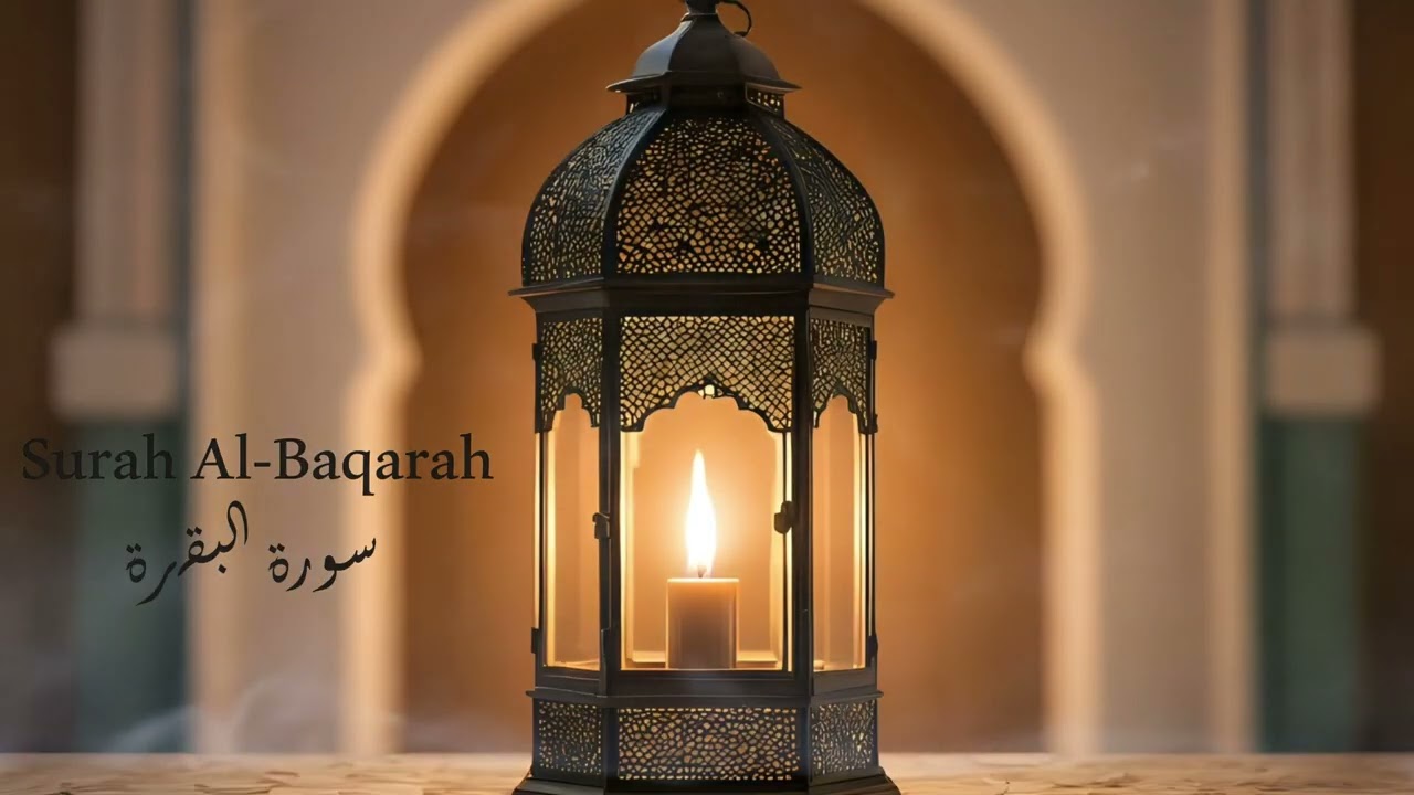 Surah Al-Baqarah Full 2 Hours |سورة البقرة كاملة ساعتين | تلاوة هادئة للراحة والسكينة والنوم 🌙