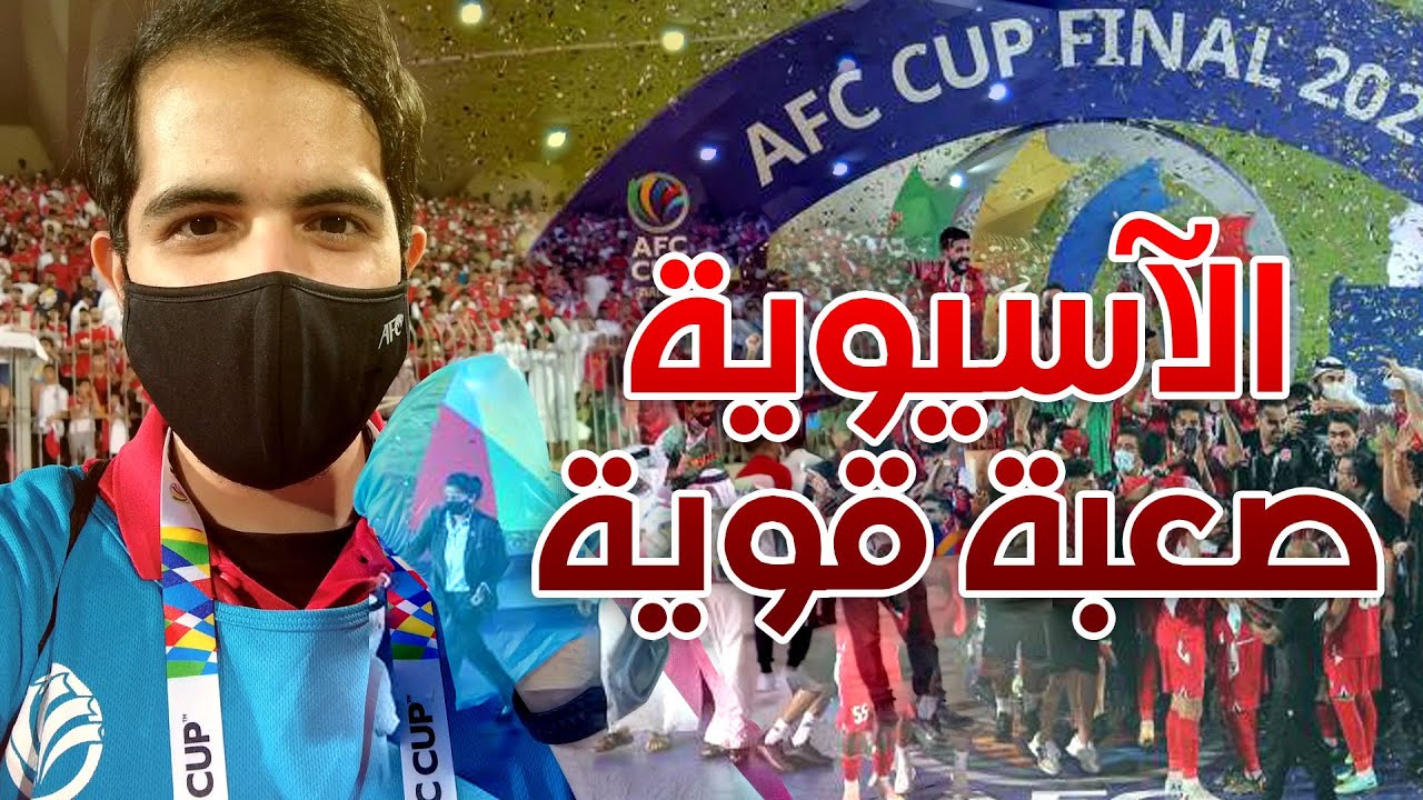 فلوق نهائي كأس الاتحاد الآسيوي 🏆⚽️ | جمهور المحرق مب طبيعي 🐺🔥💪🏼