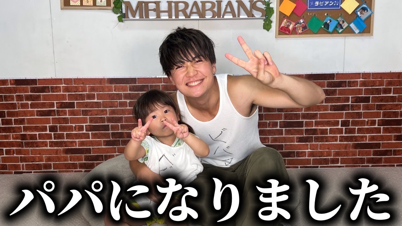 この度、メンバーが父親になりました。