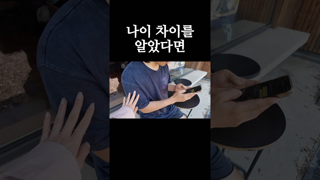 알고 난 뒤는 이미 마음에 쏙 들어버림🫣 #커플vlog #커플브이로그 #필라테스강사브이로그 #커플유튜브 #커플릴스 #연상연하 #연상연하커플 #커플 #shorts #연애