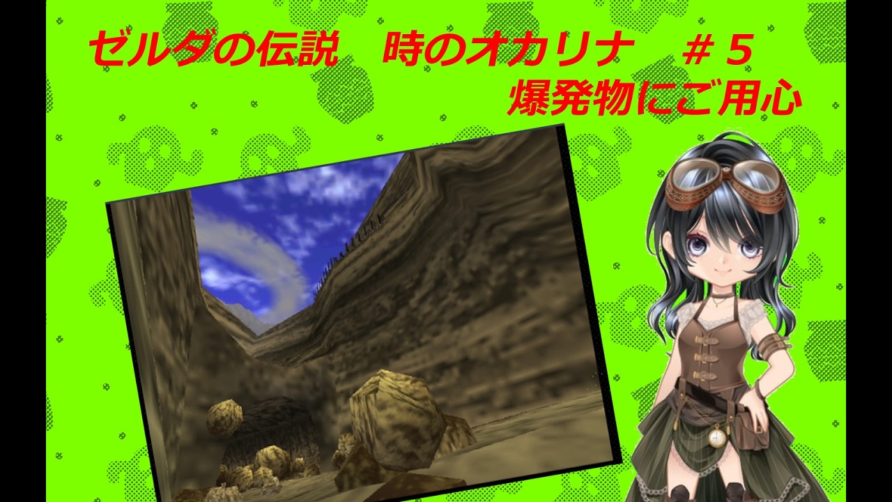 【実況】ゼルダの伝説　時のオカリナ【#5】
