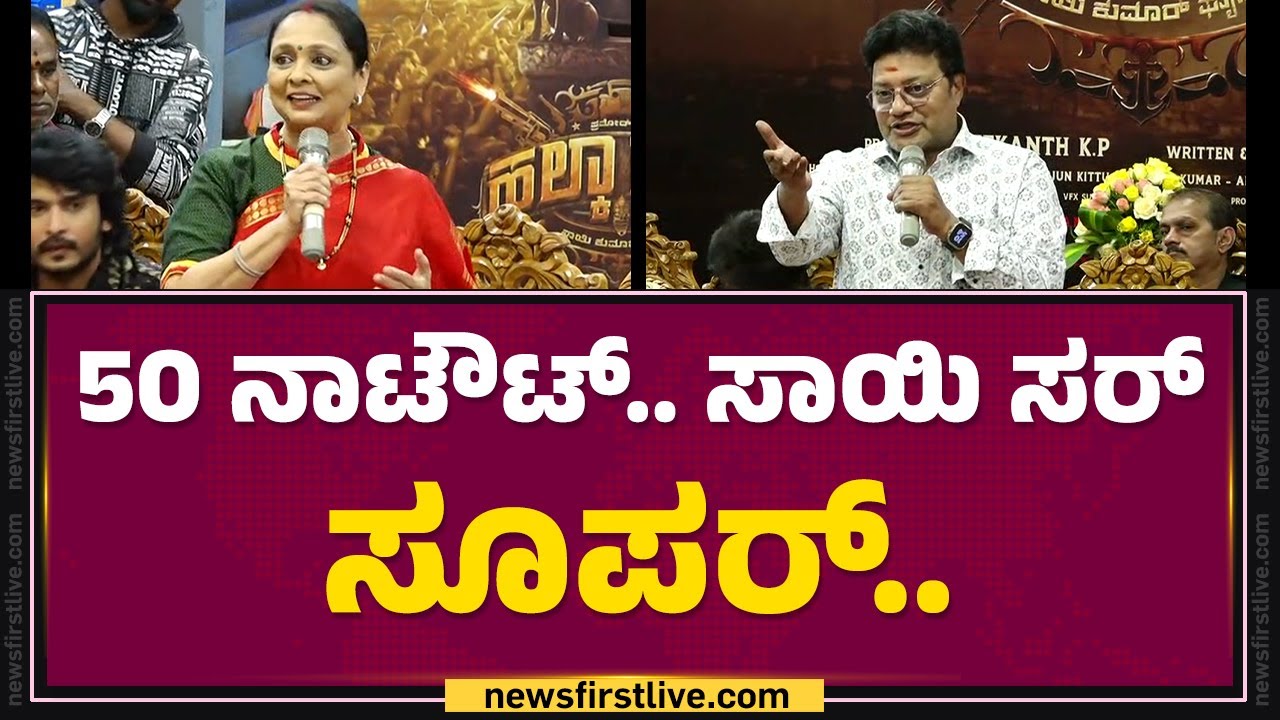 Shylaja Nag : 'ಹಲ್ಕಾ ಡಾನ್'  ಟೈಟಲ್ ಕೇಳಿ ಗಾಬರಿ ಆಗ್ಬಿಟ್ಟೆ..| Saikumar | HalkaDon |  @FilmyFirst Kannada