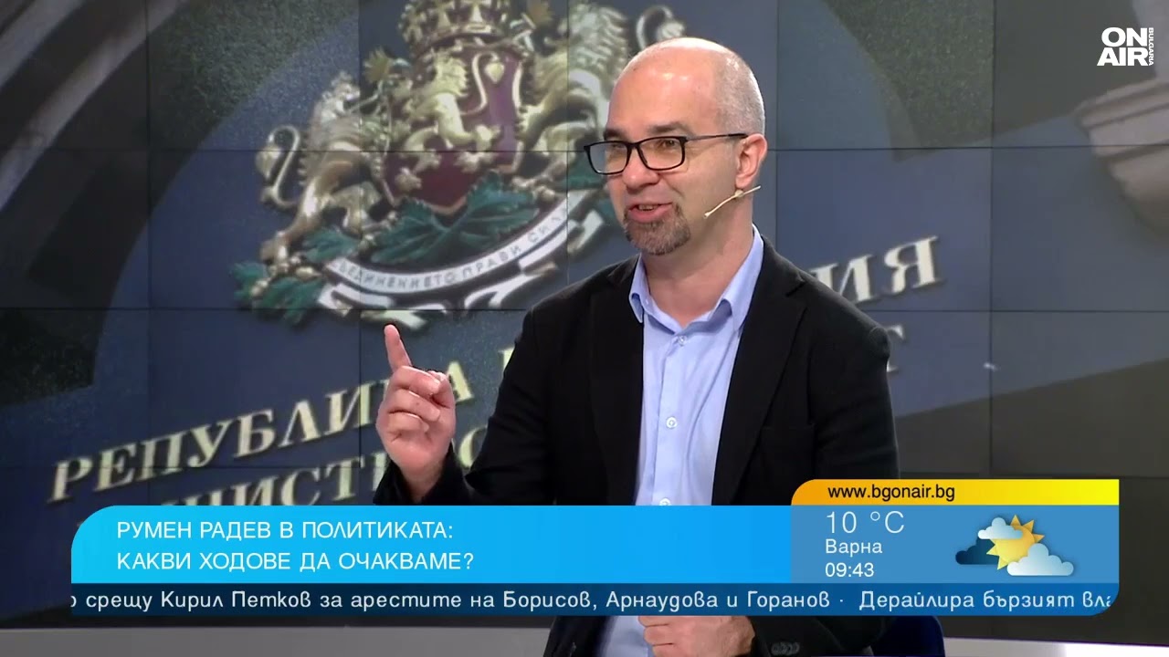 Социолог: Страхуват се от Радев, вървим към избори през април