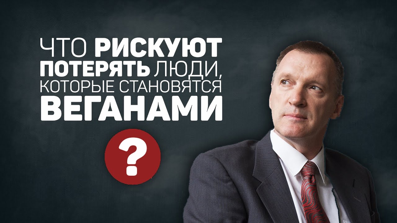 Чем рискуют веганы? Врач диетолог о веганской диете