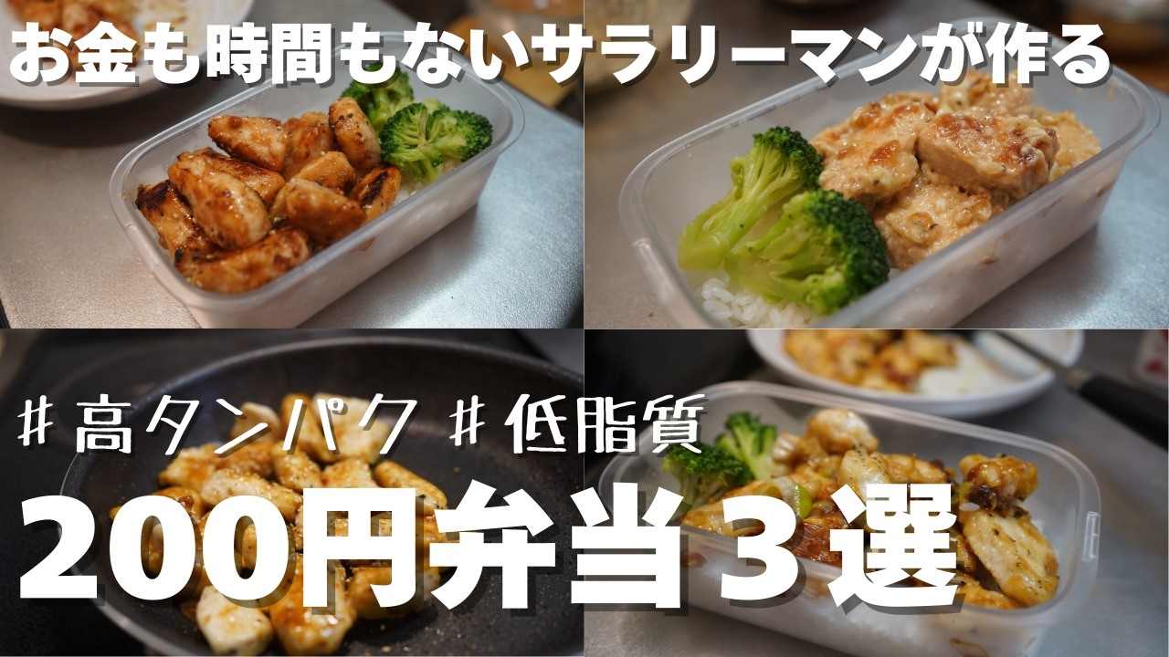 【節約生活】お金も時間も無いサラリーマンが作る健康第一な節約弁当３選