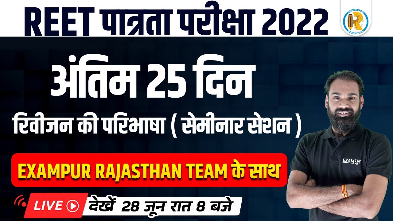 REET 2022  | REET Preparation Level 2 | REET Preparation Level 1 | REET  Preparation Strategy