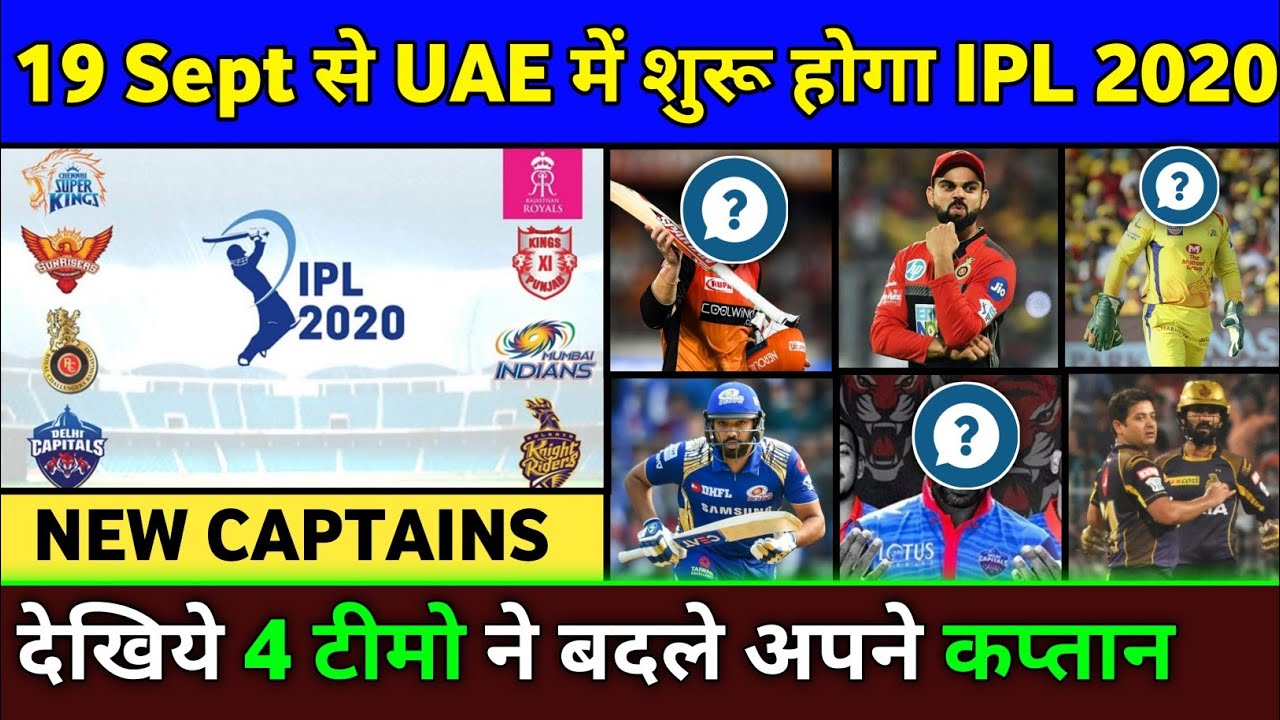 IPL 2020 - All Teams New Captains List | KXIP, KKR, RR & SRH Changed Their Captains
