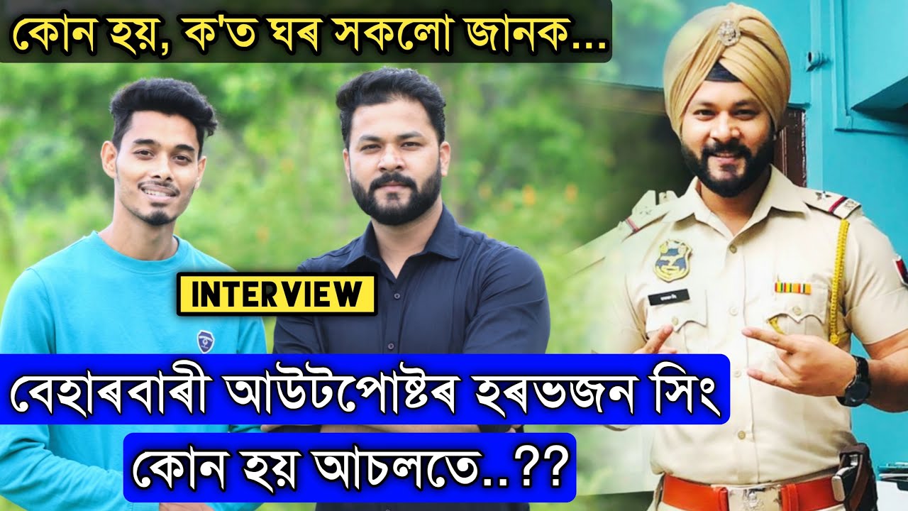 বেহাৰবাৰী Outpost ৰ হৰভজন সিং আচলতে কোন হয়..?? Interview with actor Vishnu Nath, #beharbarioutpost