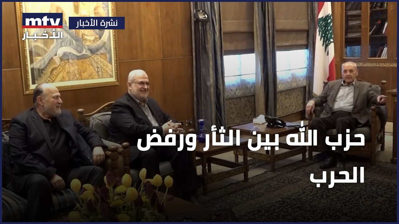 حزب الله بين الثأر ورفض الحرب
