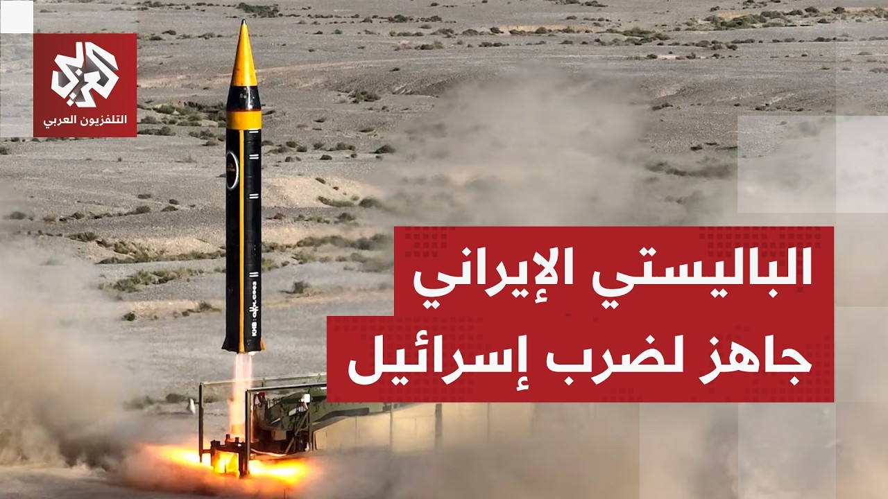 ترمب يقترب من إعلان الحرب.. إيران تنشر منصات الصواريخ وتل أبيب على رأس الأهداف