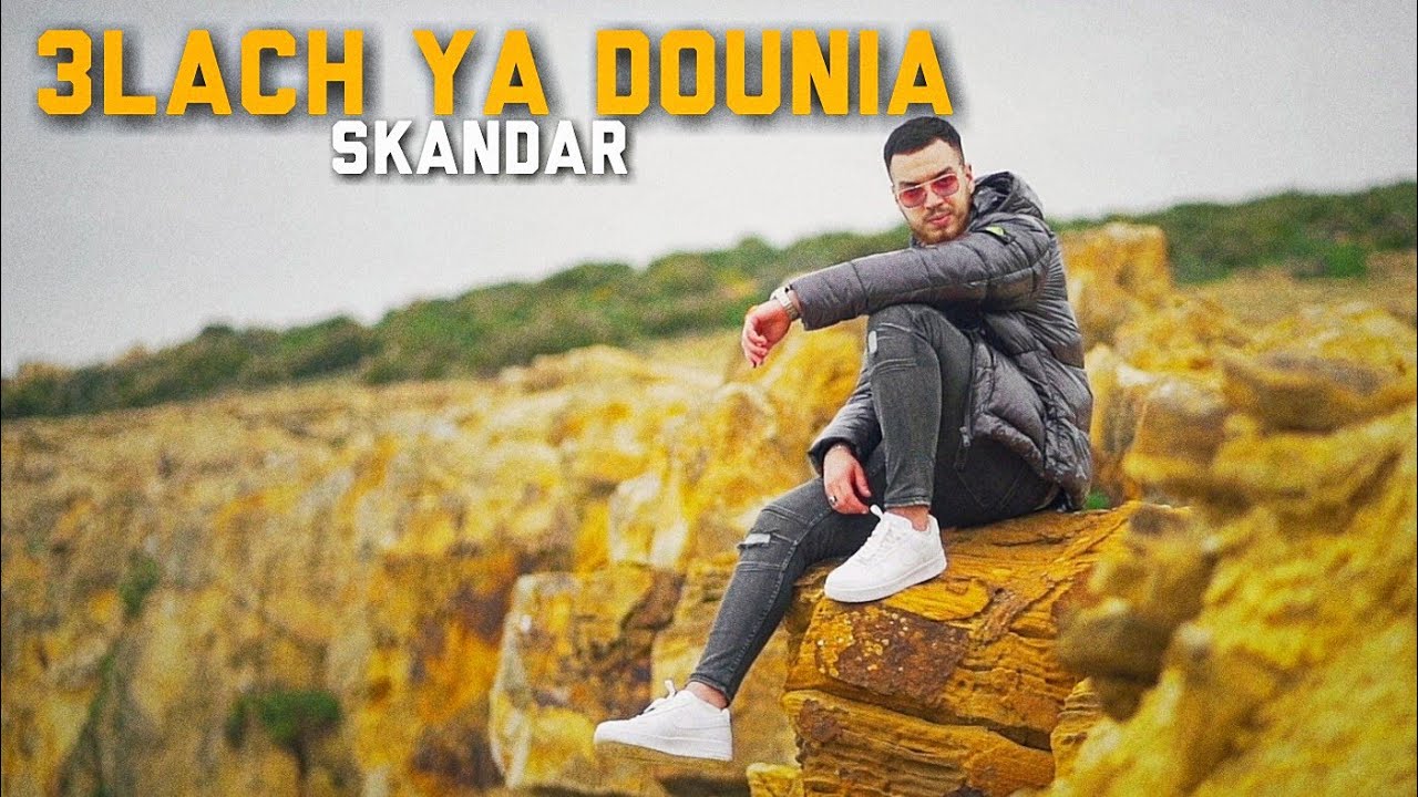 Ayoub Skandar - 3LACH YA DOUNIA [Official Music Video] Prod. Katana