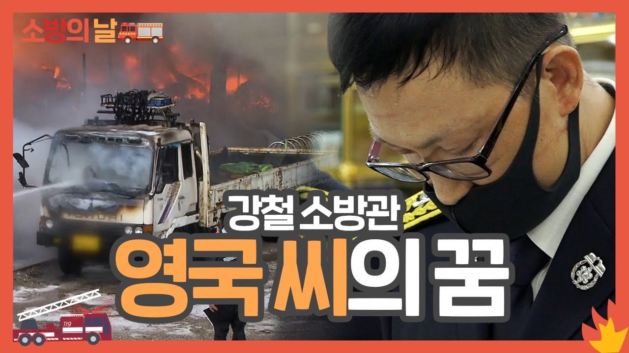 [소방의 날🚒 특집] 가혹한 병에도 무릎꿇지 않는 강철 소방관 영국 씨🧑‍🚒 | KBS 인간극장 20200720-24 방송