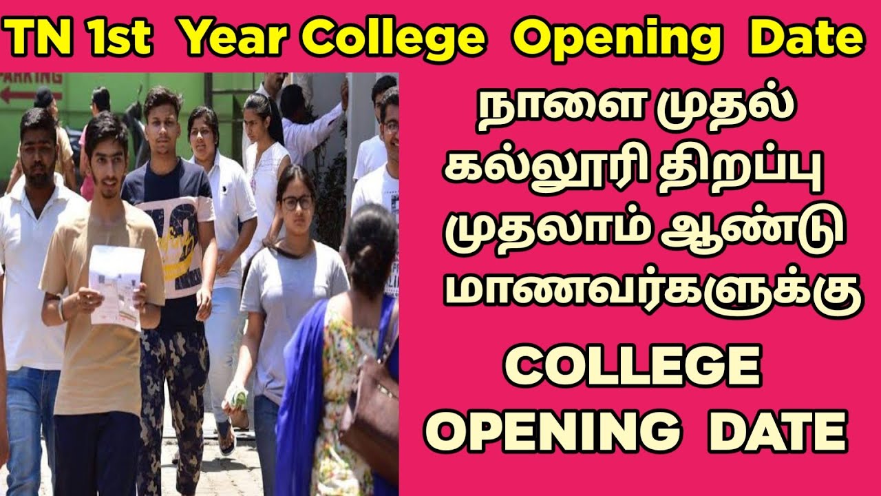 🔴 நாளை கல்லூரி திறப்பு முதலாம் ஆண்டு | College Opening Date For 1st Year In TN | MIT | Sparkerz