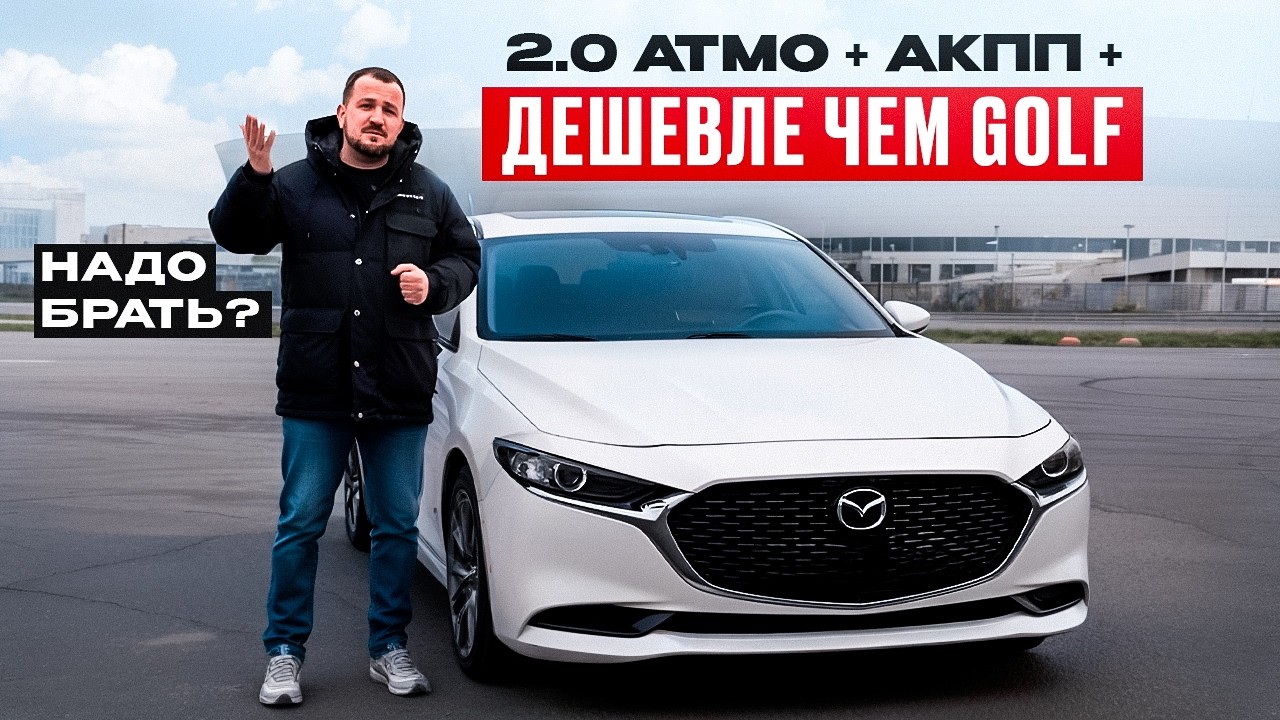 Обзор Mazda 3 из Китая - цены, комплектации, техника