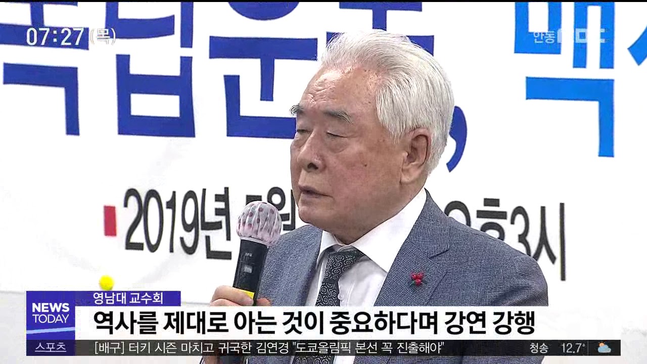 대구R]영남대 강탈 역사 강연...학교는 불허/ 안동MBC